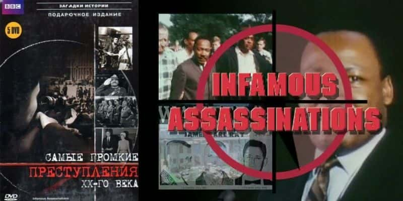 ¼Ƭİɱ/Infamous Assassinations-Ļ