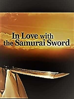 ¼Ƭʿ/In Love with the Samurai Sword-Ļ