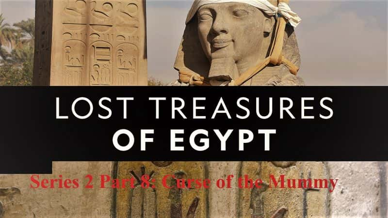 ¼Ƭʧıϵ28֣ľ/Lost Treasures of Egypt Series 2 Part 8: Curse of the Mummy-Ļ