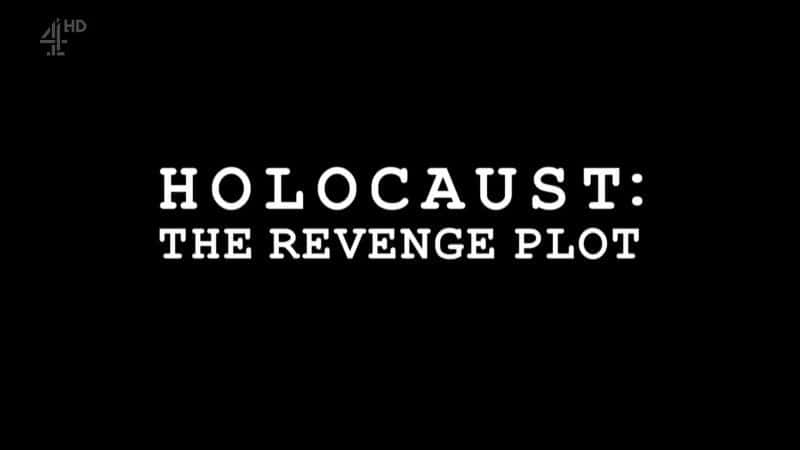 ¼Ƭɱı/Holocaust: The Revenge Plot-Ļ