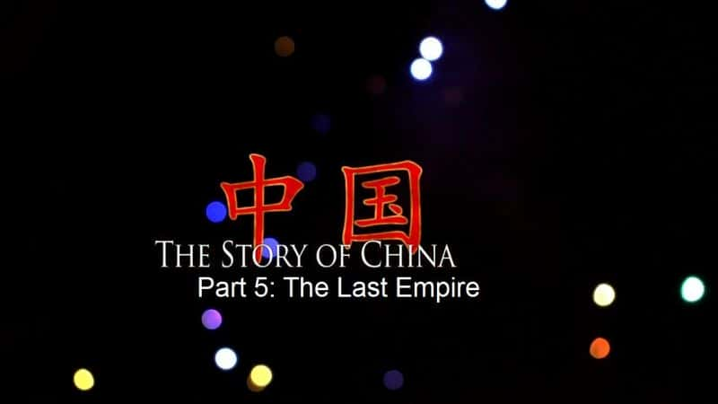 ¼Ƭĵ۹/The Last Empire-Ļ