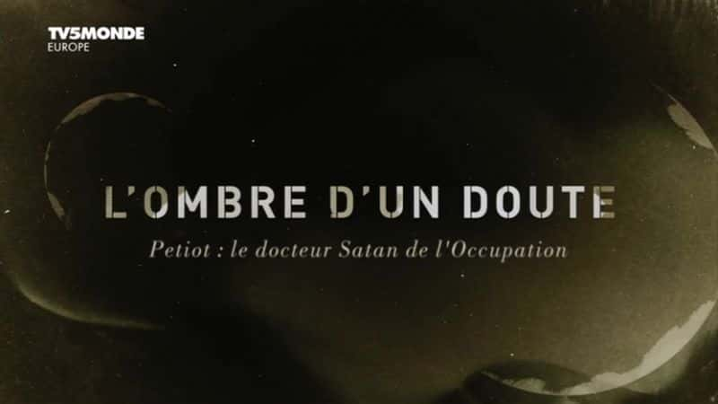 ¼Ƭٰ£ռʱڵҽ/Petiot: le docteur Satan de l'Occupation-Ļ