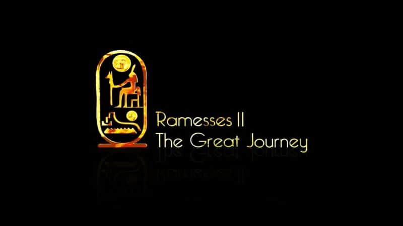 ¼Ƭ˹ΰó/Ramesses II: The Great Journey-Ļ