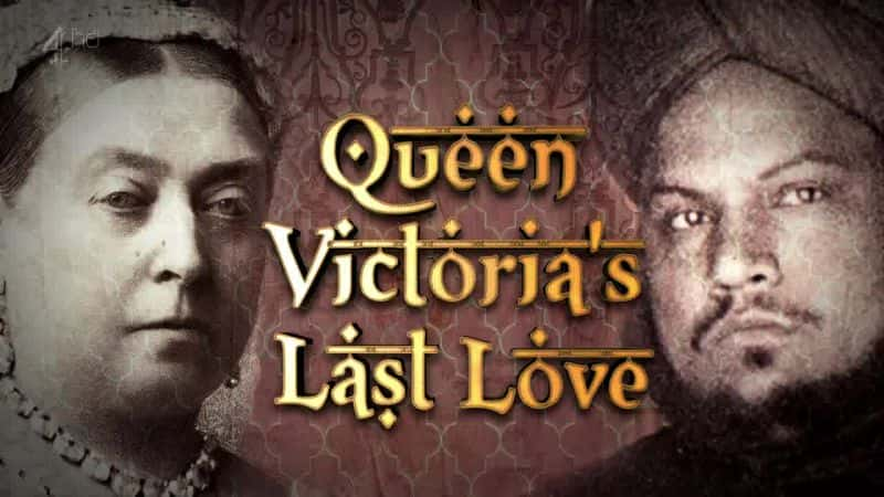 ¼ƬάŮ/Queen Victoria's Last Love-Ļ