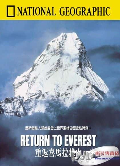 ¼Ƭ/Return to Everest-Ļ