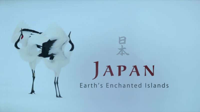 ¼Ƭձ/Japan: Earth's Enchanted Islands-Ļ