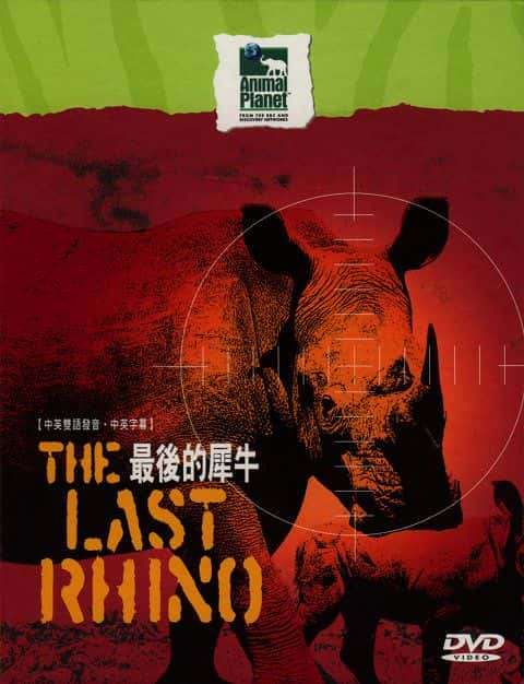 ¼ƬϬţ/The Last Rhino-Ļ