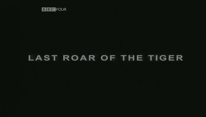 ¼Ƭϻ/Last Roar of the Tiger-Ļ