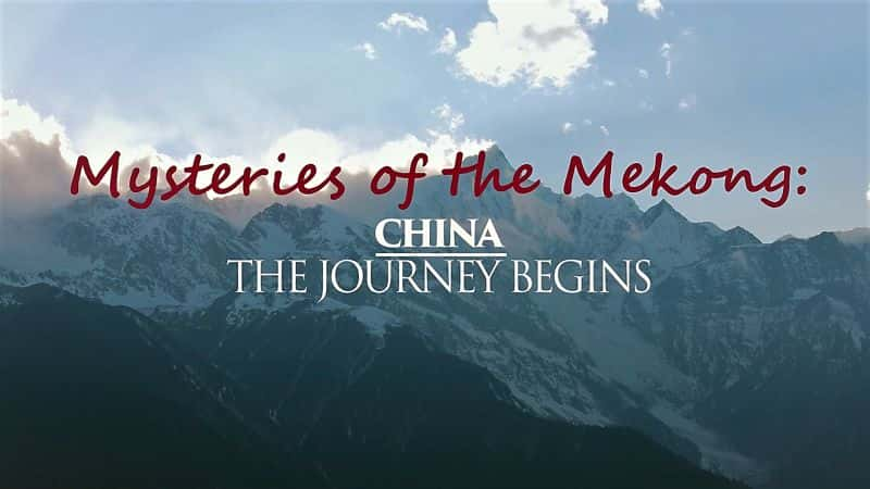 ¼Ƭعӵİصһ.01йó̿ʼ/Mysteries of the Mekong Series 1 Part.01 China: The Journey Begins-Ļ