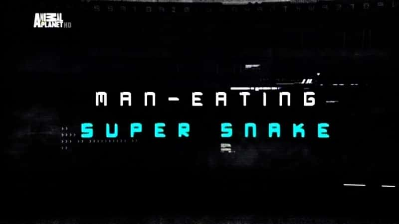 ¼Ƭ˵ĳ/Man-Eating Super Snake-Ļ