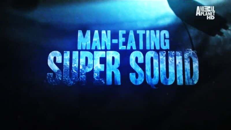 ¼Ƭ˵ĳ/Man-Eating Super Squid-Ļ