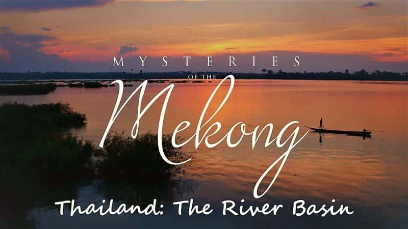 ¼Ƭعӵİص06֣̩/Mysteries of the Mekong Part 06: Thailand: The River Basin-Ļ