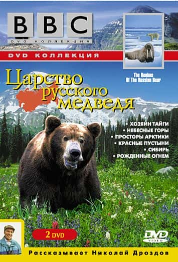 ¼Ƭ˹ܵ/Realms of the Russian Bear-Ļ