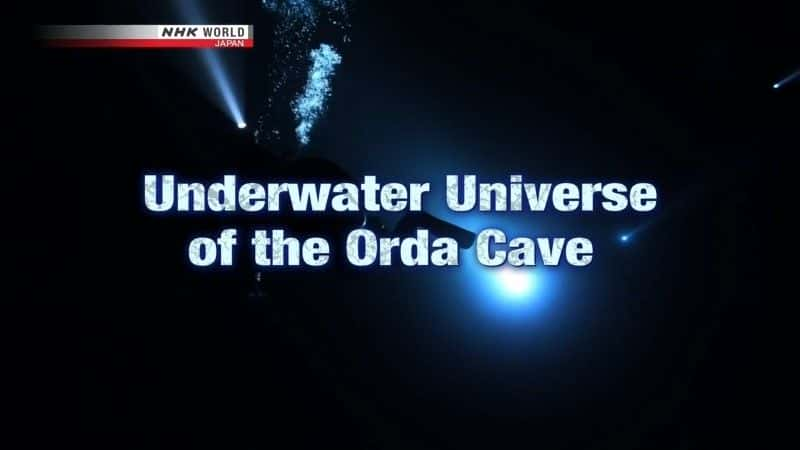 ¼Ƭ¶ﶴѨˮ/Underwater Universe of the Orda Cave-Ļ