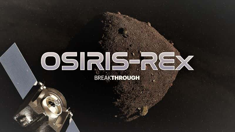 ¼Ƭͻƣ˹׿˹С/Breakthrough: OSIRIS REx Asteroid Hunter-Ļ