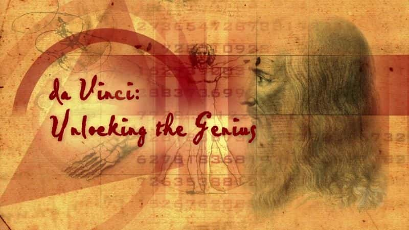 ¼Ƭ棺/Da Vinci: Unlocking the Genius-Ļ