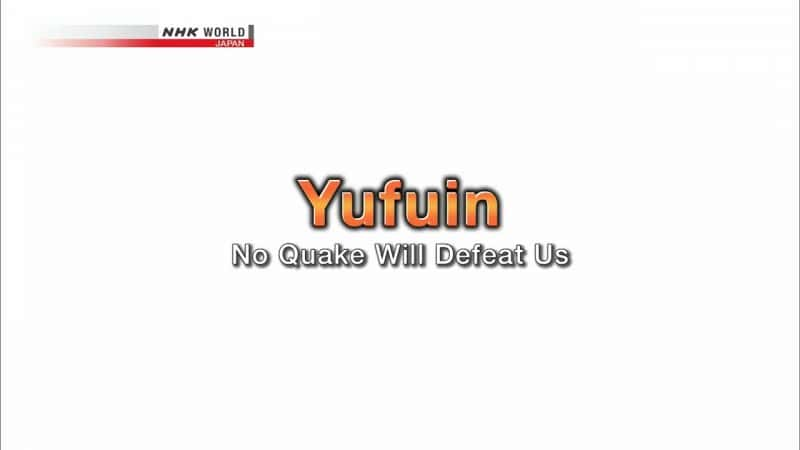 ¼ƬɲԺᱻ/Yufuin: No Quake Will Defeat Us-Ļ