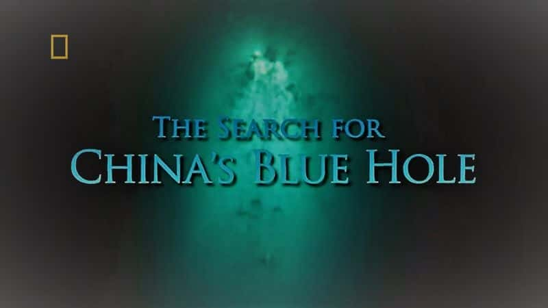 ¼ƬѰй/The Search for China,s Blue Hole-Ļ