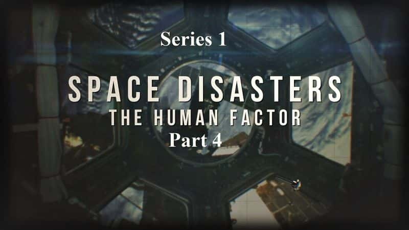 ¼Ƭ̫ѣϵ14֣Ϊ/Space Disasters: Series 1 Part 4: The Human Factor-Ļ