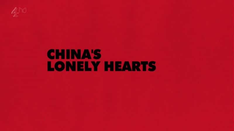 ¼ƬйĹ¶֮/China's Lonely Hearts-Ļ