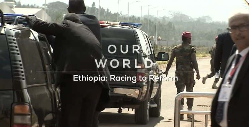 ¼Ƭǣܸĸ/Ethiopia: Racing to Reform-Ļ