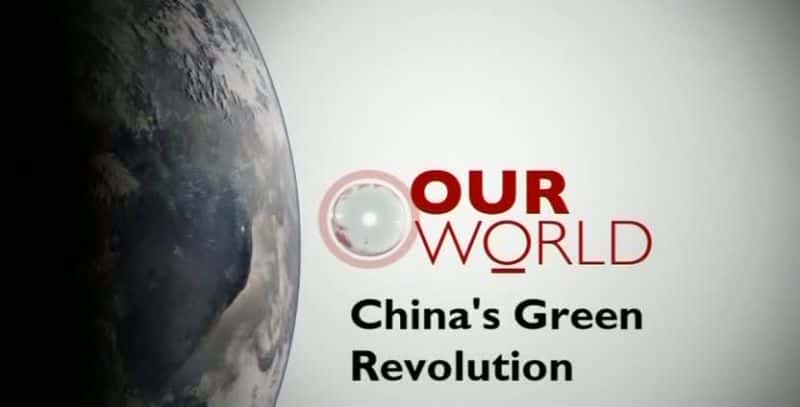 ¼Ƭйɫ/China's Green Revolution-Ļ