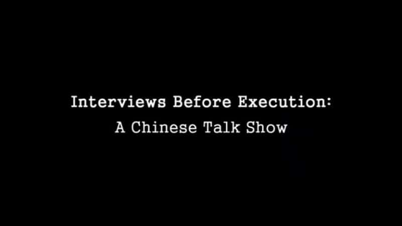 ¼Ƭǰķ̸һйѿĿ/Interviews Before Execution: A Chinese Talk Show-Ļ