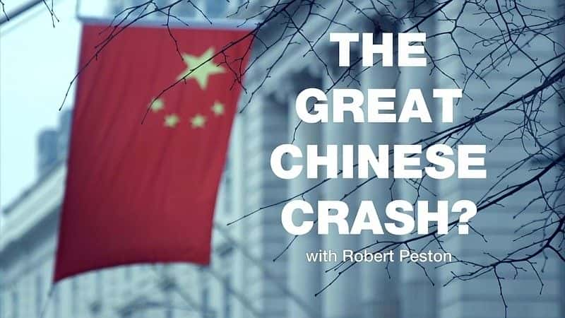 ¼Ƭΰй/The Great Chinese Crash-Ļ