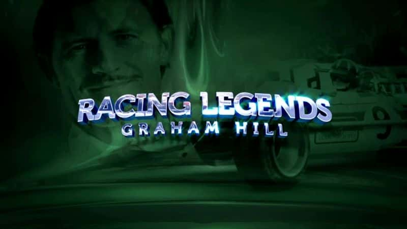 ¼Ƭ׶ķϣ/Graham Hill-Ļ