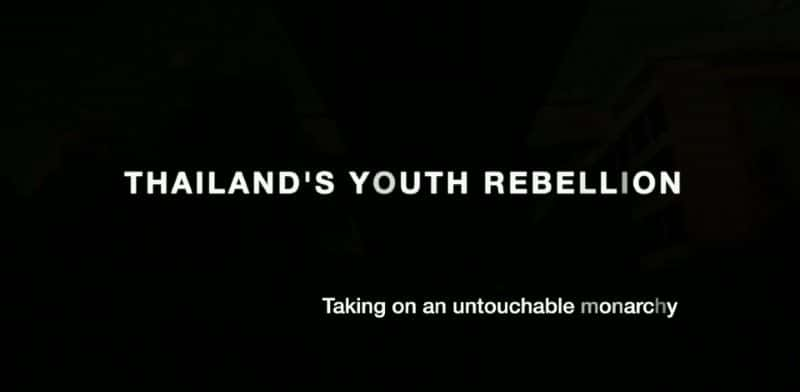 ¼Ƭ̩/Thailand's Youth Rebellion-Ļ