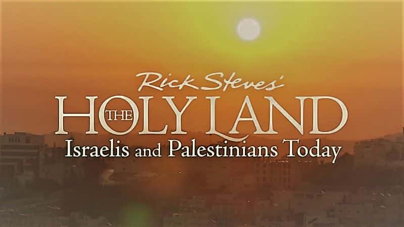 ¼Ƭˡʷٷ˹ŷޣʥأɫ˺Ͱ˹̹˽/Rick Steves Europe: The Holy Land, Israelis and Palestinians Today-Ļ