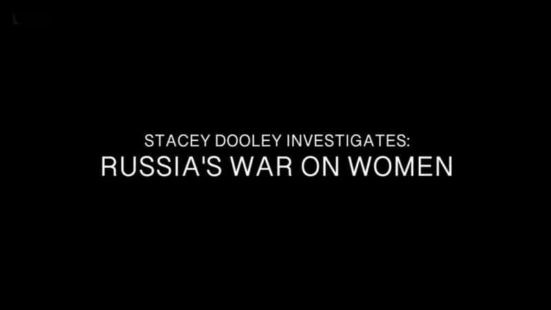 ¼Ƭ˹̩飺˹ԸŮս/Stacy Dooley Investigates: Russia's War on Women-Ļ