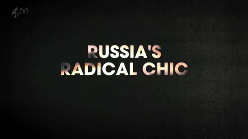 ¼Ƭ˹ļʱ/Russia's Radical Chic-Ļ