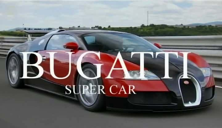 ¼Ƭӵϳܳ/Bugatti Super Car-Ļ