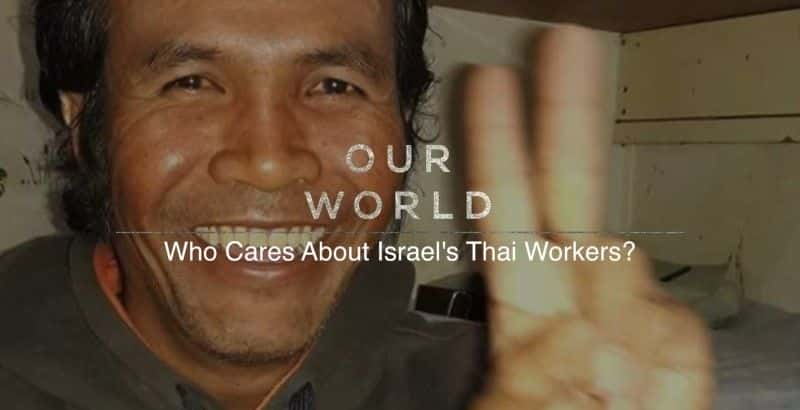 ¼Ƭ˭ںɫе̩/Who Cares about Israel's Thai Workers-Ļ