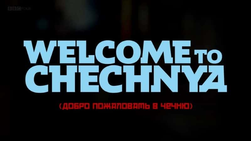 ¼Ƭӭͬϴ/Welcome to Chechnya: The Gay Purge-Ļ