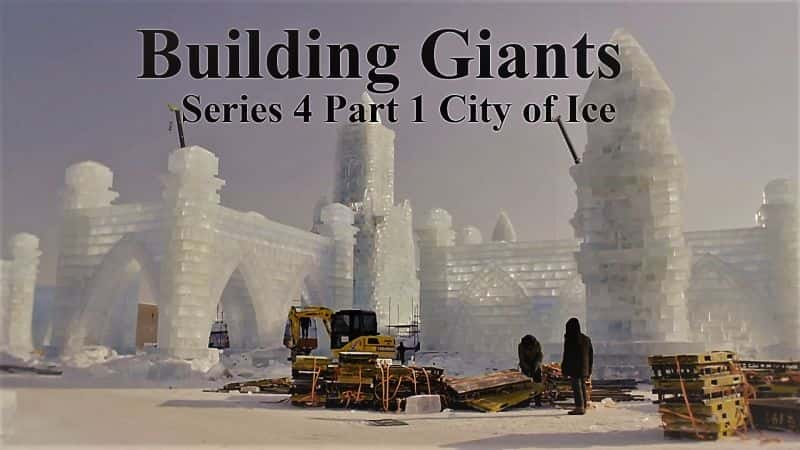 ¼Ƭͽϵ41ֱ֮/Building Giants: Series 4 Part 1 City of Ice-Ļ