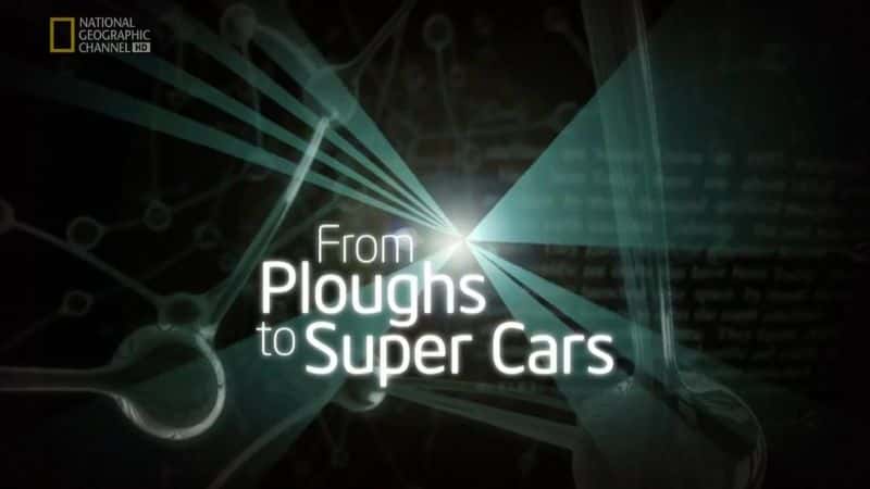 ¼Ƭӣ絽ܳ/The Link: From Ploughs to Super Cars-Ļ