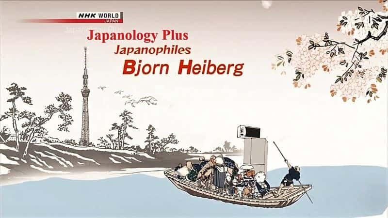 ¼Ƭձѧձ - Bjorn Heiberg/Japanology Plus: Japanophiles-Bjorn Heiberg-Ļ