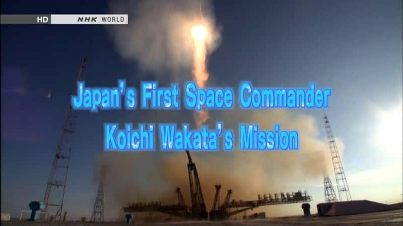 ¼Ƭձλָ̫ӹ - һ/Japan's First Space Commander - Koichi Wakata's Mission-Ļ