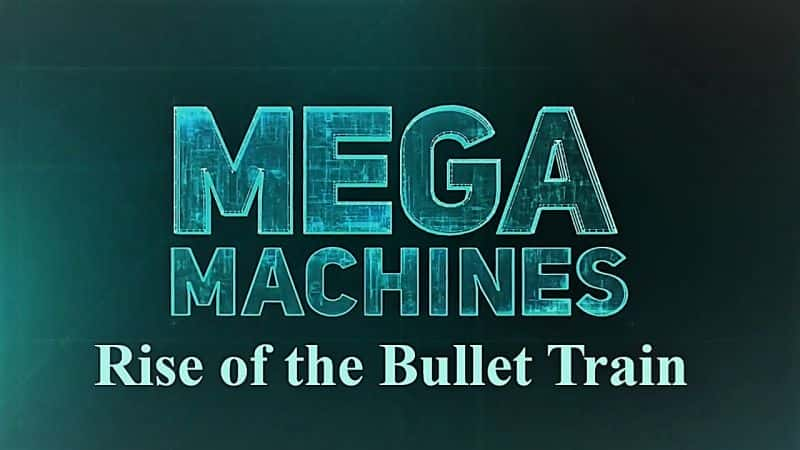 ¼Ƭϵ1ӵг/Mega Machines Series 1: Rise of the Bullet Train-Ļ