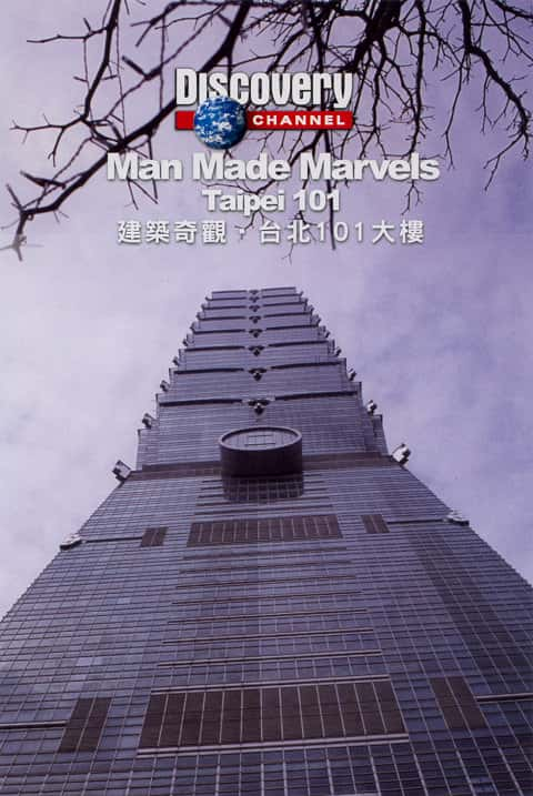 ¼Ƭ漣̨101/Man Made Marvels: Taipei 101-Ļ