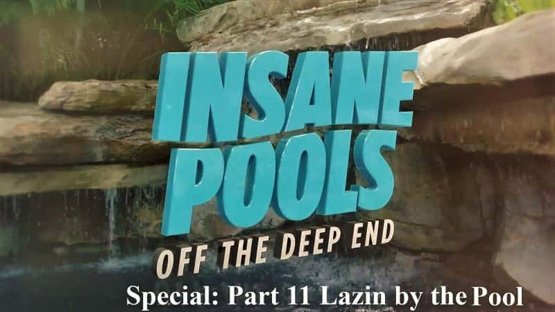 ¼Ƭˮرƪ11 ɢӾر/Insane Pools Off the Deep End Special: Part 11 Lazin by the Pool-Ļ