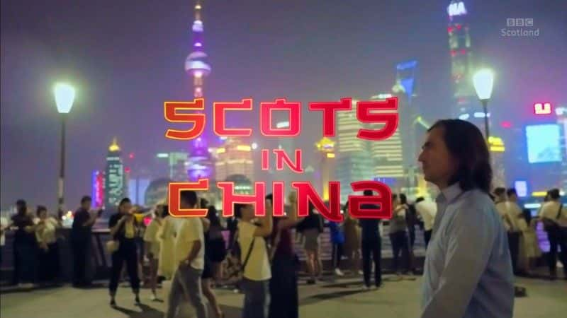 ¼Ƭոй/Scots in China-Ļ