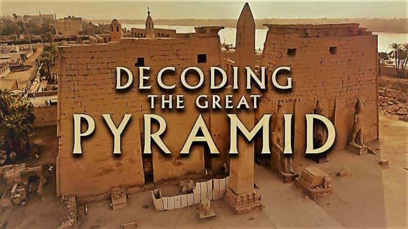 ¼ƬΰĽ/Decoding the Great Pyramid-Ļ