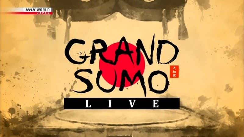 ¼ƬFֱ20221/Grand Sumo Live: January 2022-Ļ