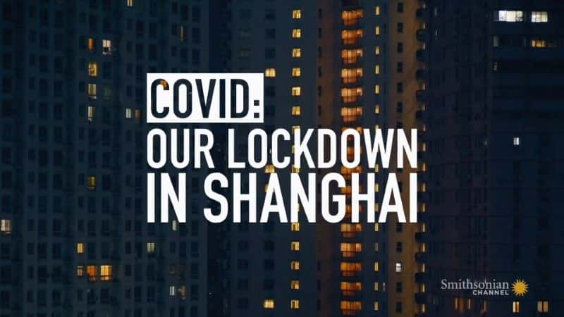 ¼ƬϺڼ¹/Covid: Our Lockdown in Shanghai-Ļ