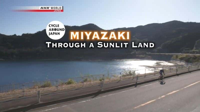 ¼Ƭձ飬Խյ/Cycle Around Japan: Miyazaki Through a Sunlit Land-Ļ