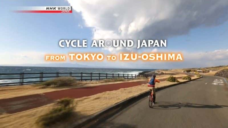 ¼ƬձӶ/Cycle Around Japan: From Tokyo to Izu-Oshima-Ļ