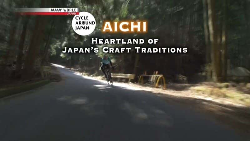 ¼Ƭձ֪ձմͳ֮/Cycle Around Japan: Aichi Heartland of Japan's Craft Traditions-Ļ